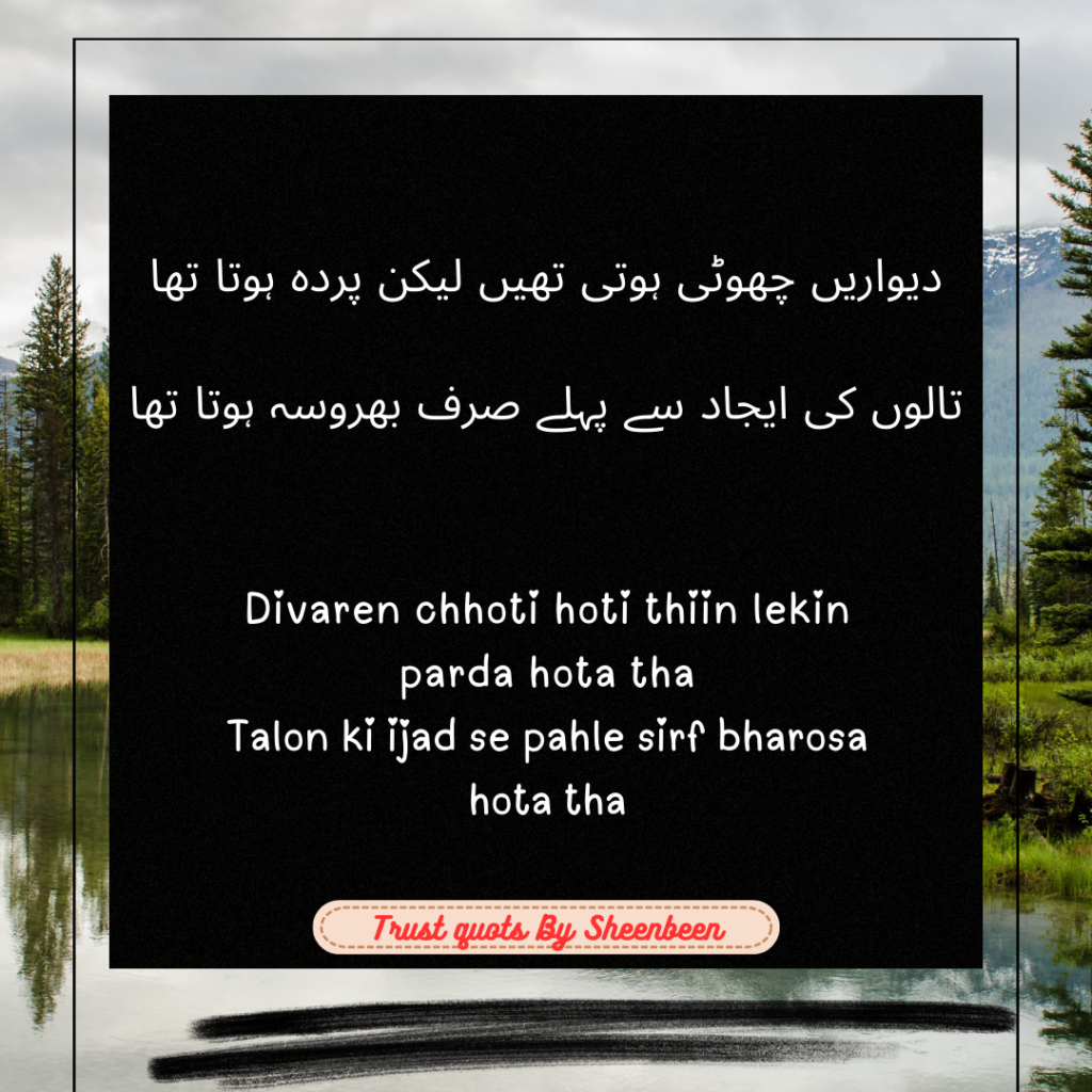 Trust Quotes in Urdu