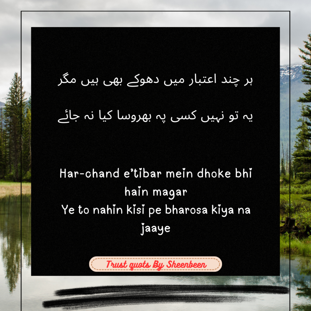 Trust Quotes in Urdu