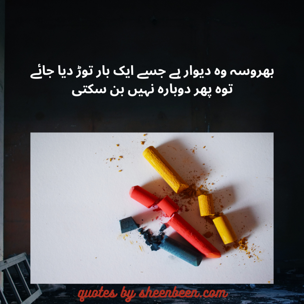 Trust Quotes In Urdu