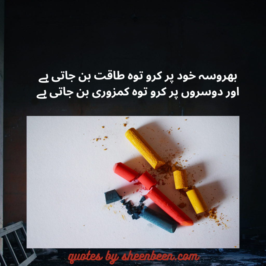 Trust Quotes In Urdu