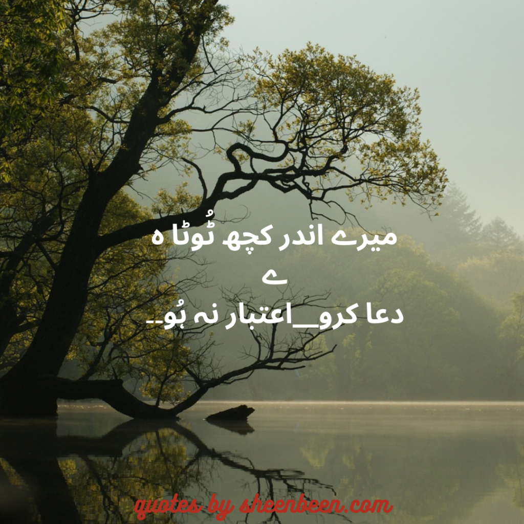 Trust Quotes In Urdu