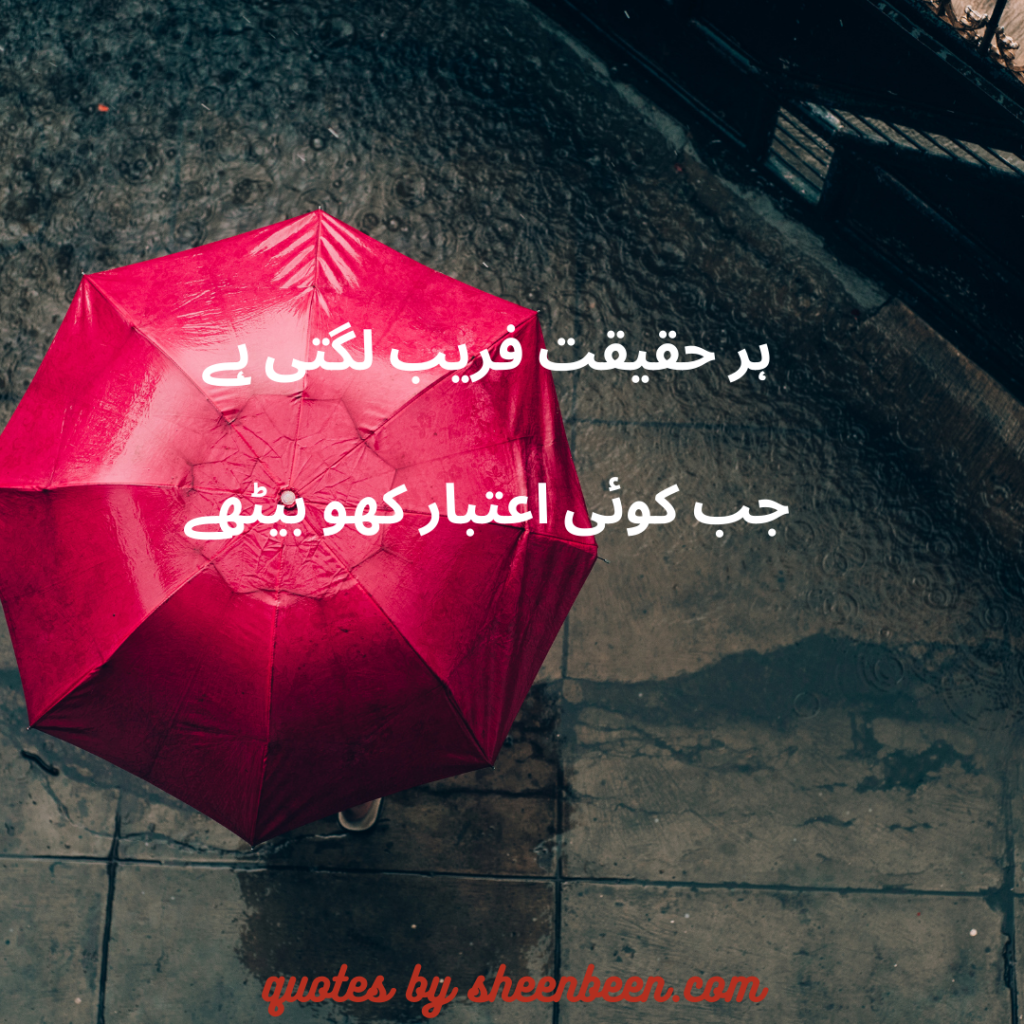 Trust Quotes In Urdu