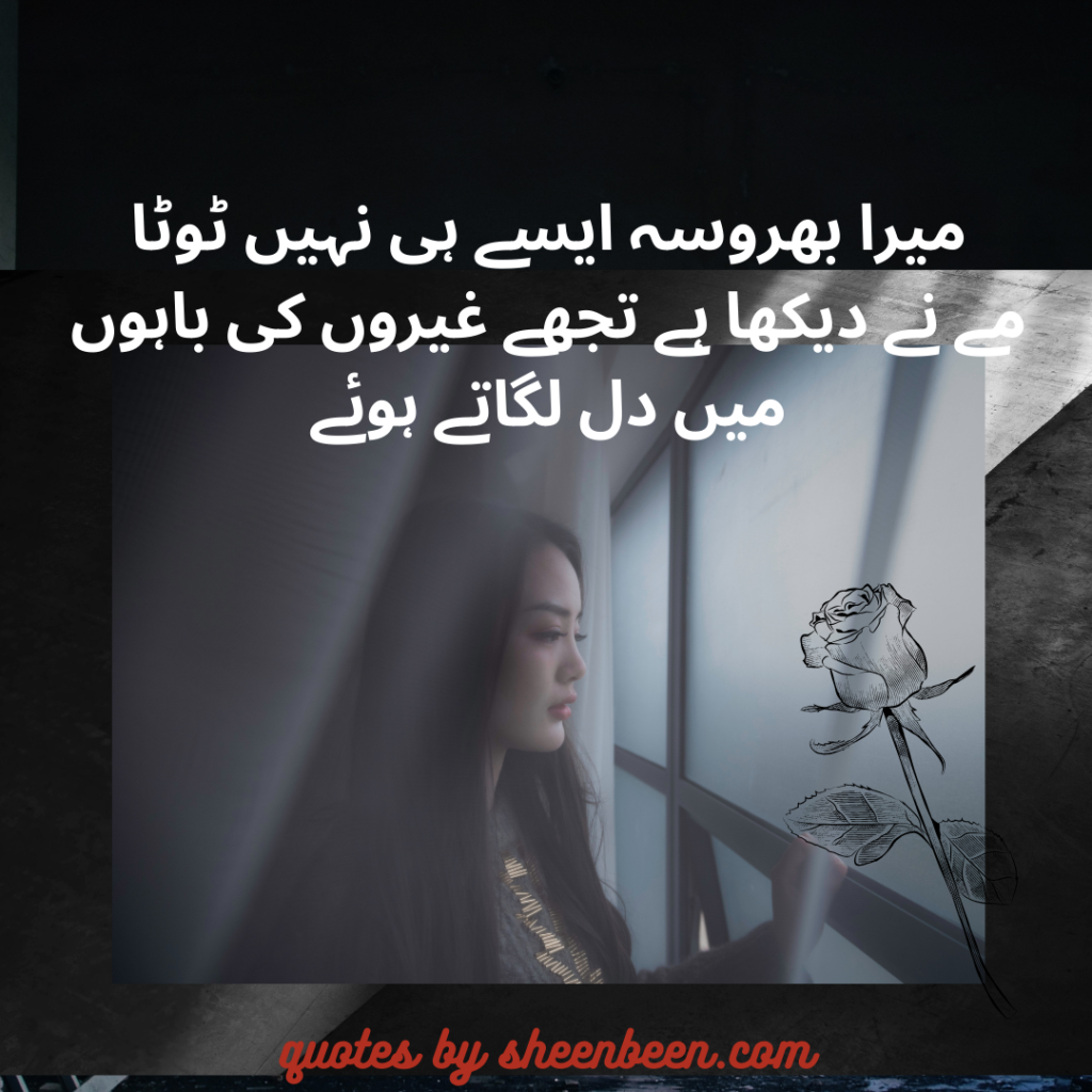 Trust Quotes In Urdu