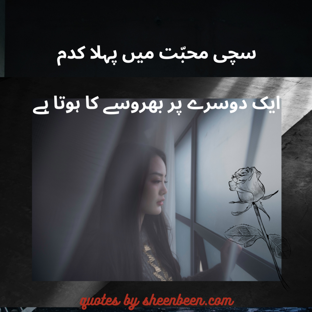 Trust Quotes In Urdu