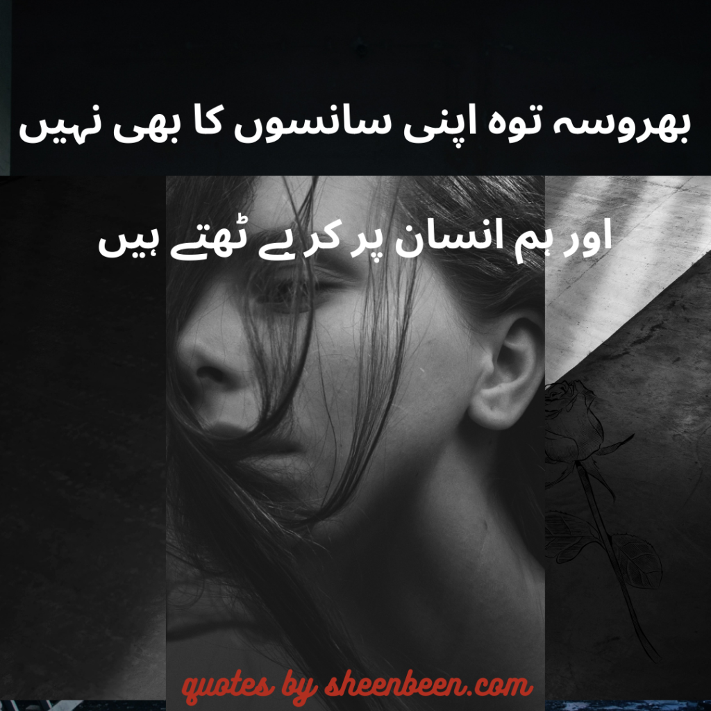 Trust Quotes In Urdu