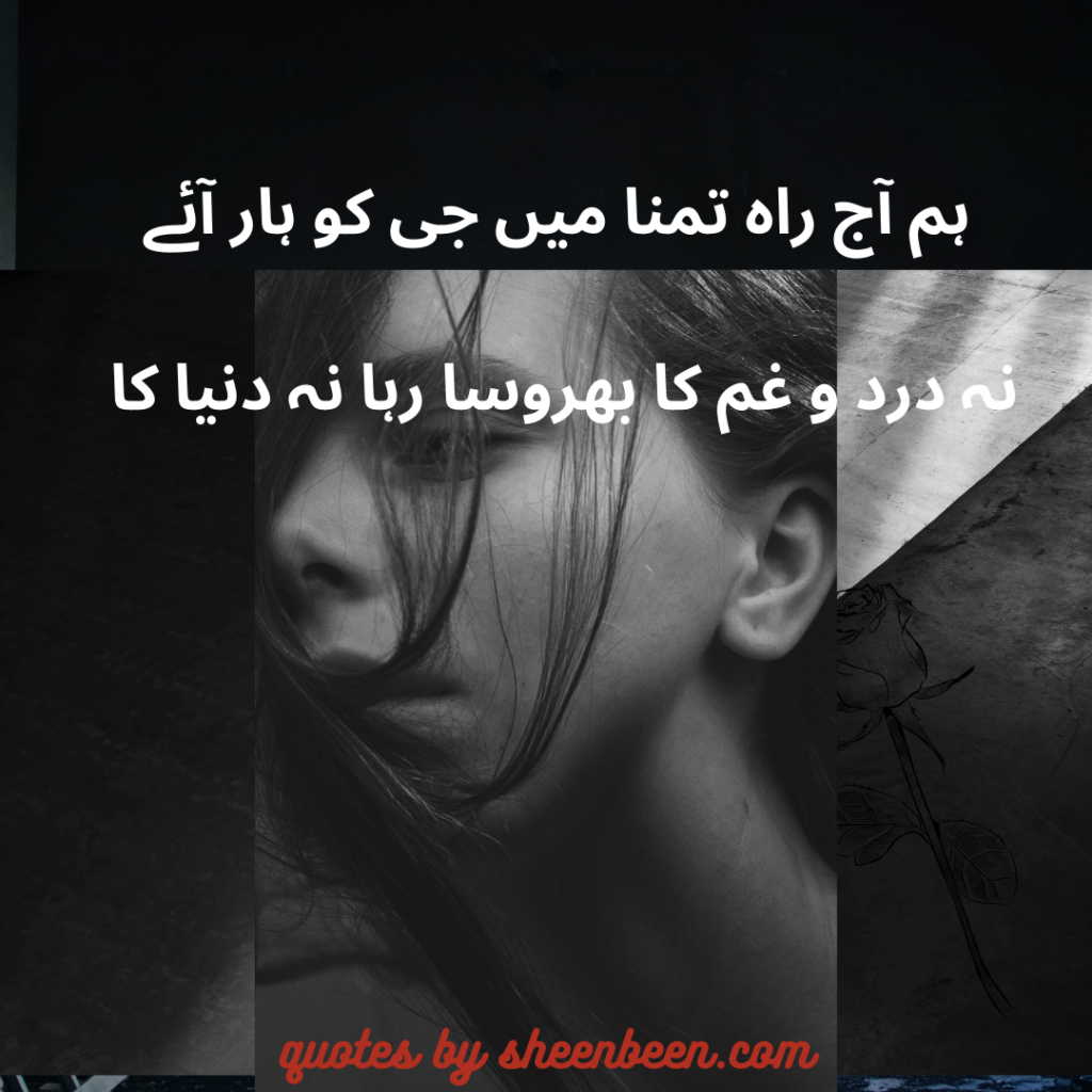 Trust Quotes In Urdu