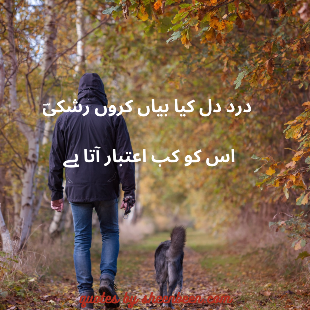 Trust Quotes In Urdu