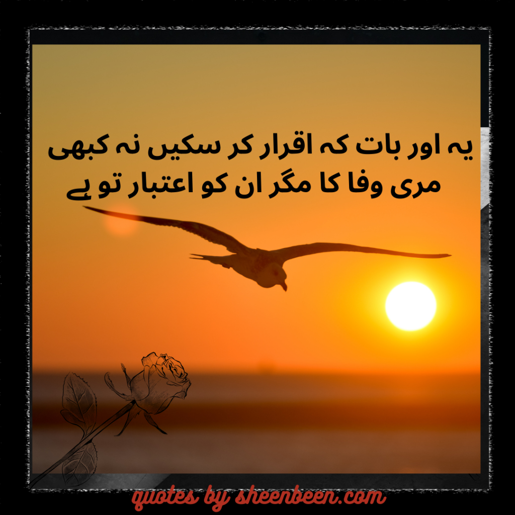 Trust Quotes In Urdu