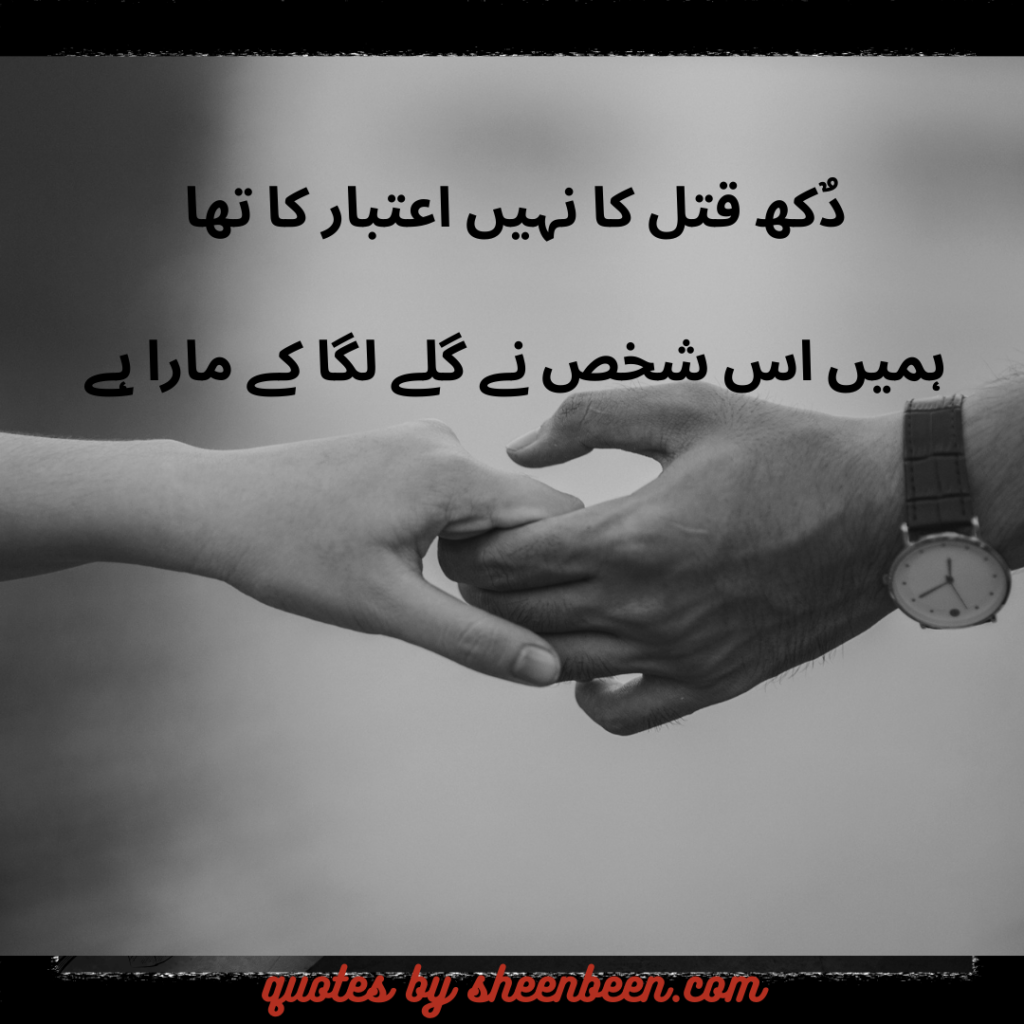 Trust Quotes In Urdu