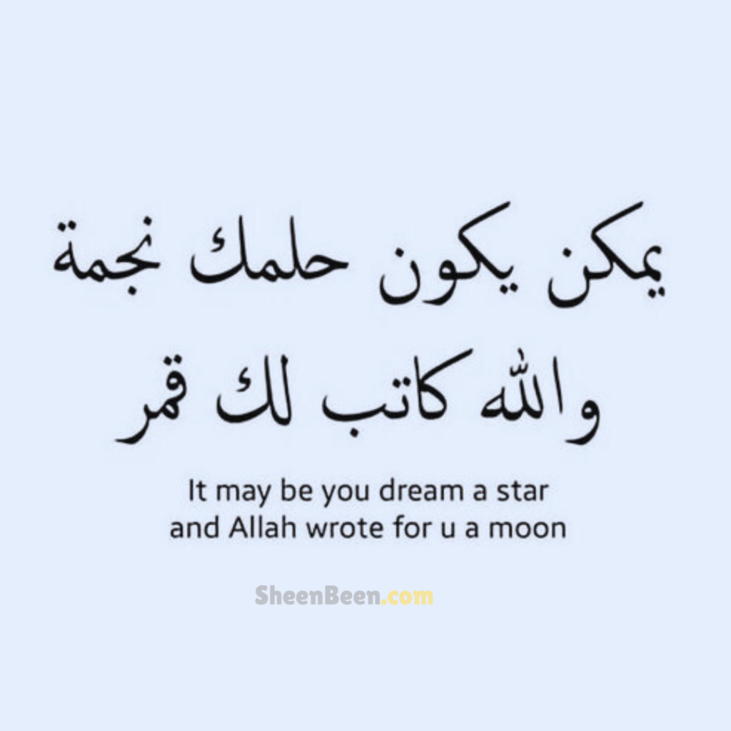 Quotes In Arabic 