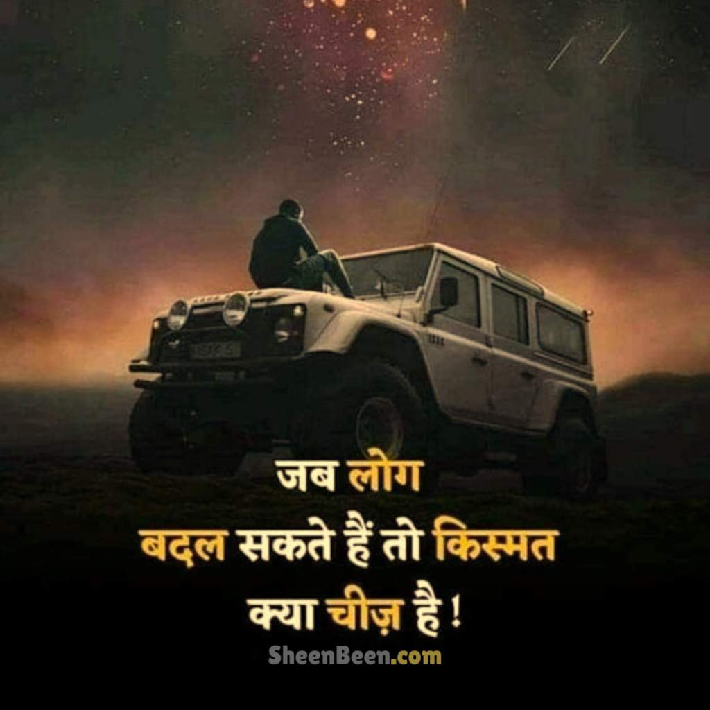 Motivational Quotes In Hindi