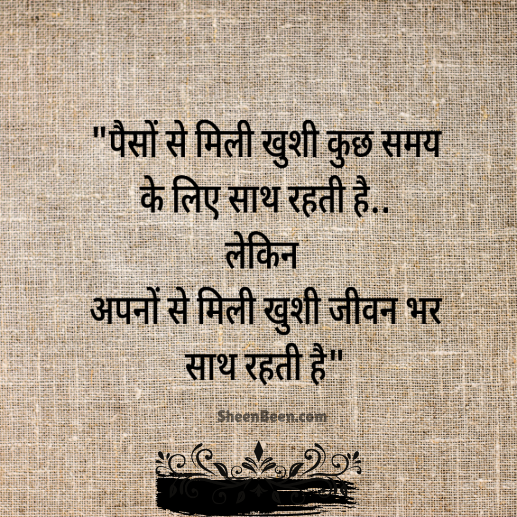 Motivational Quotes In Hindi