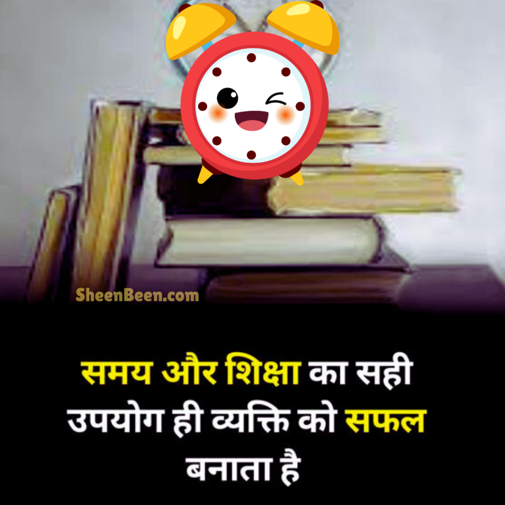 Motivational Quotes In Hindi