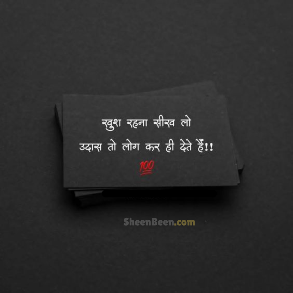 Motivational Quotes In Hindi