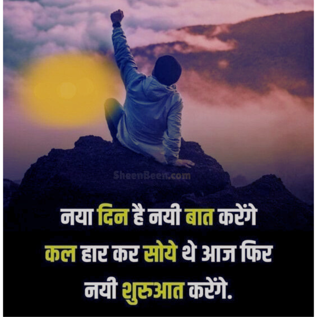 Motivational Quotes In Hindi