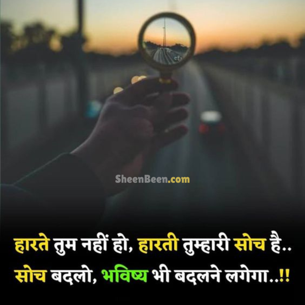 Motivational Quotes In Hindi