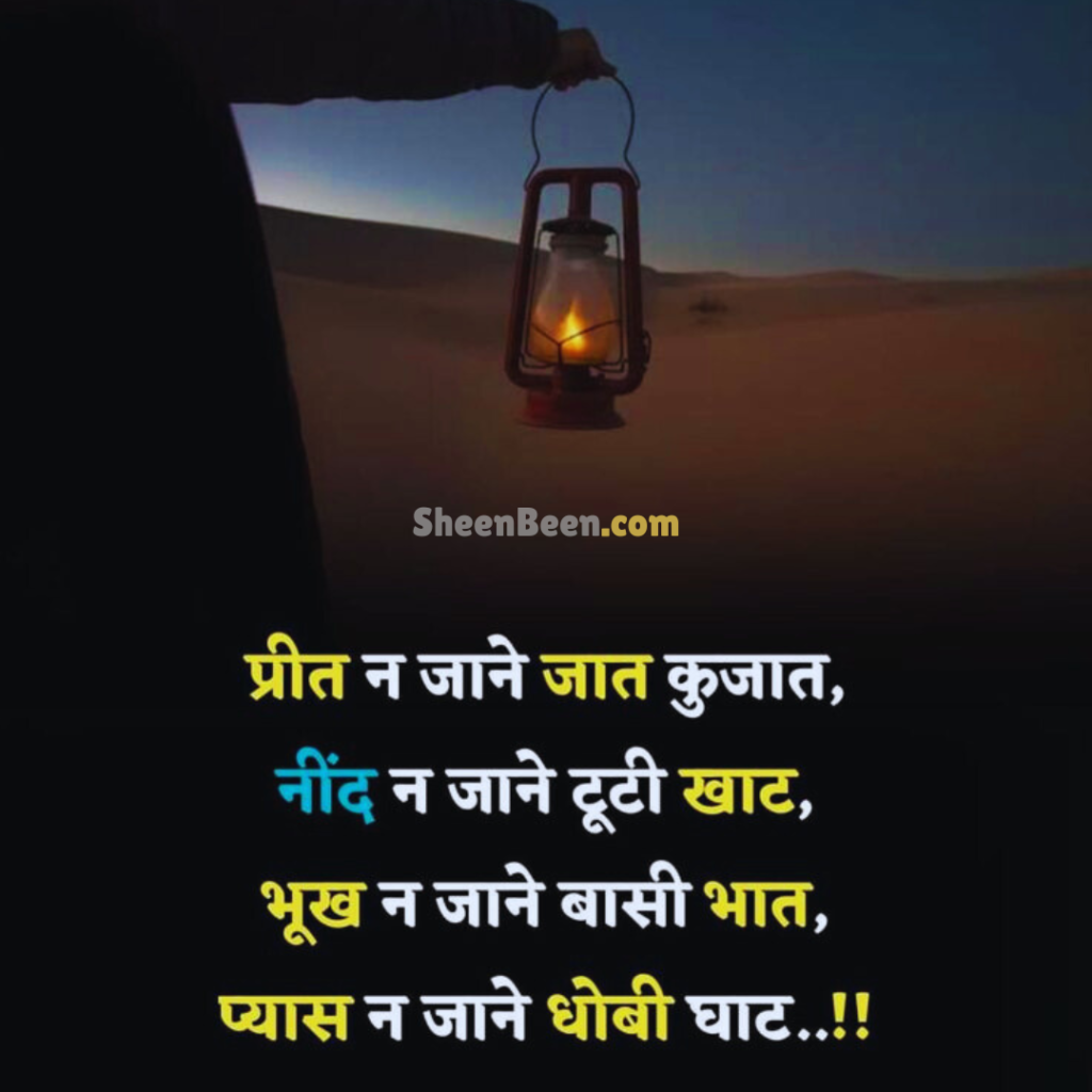 Motivational Quotes In Hindi