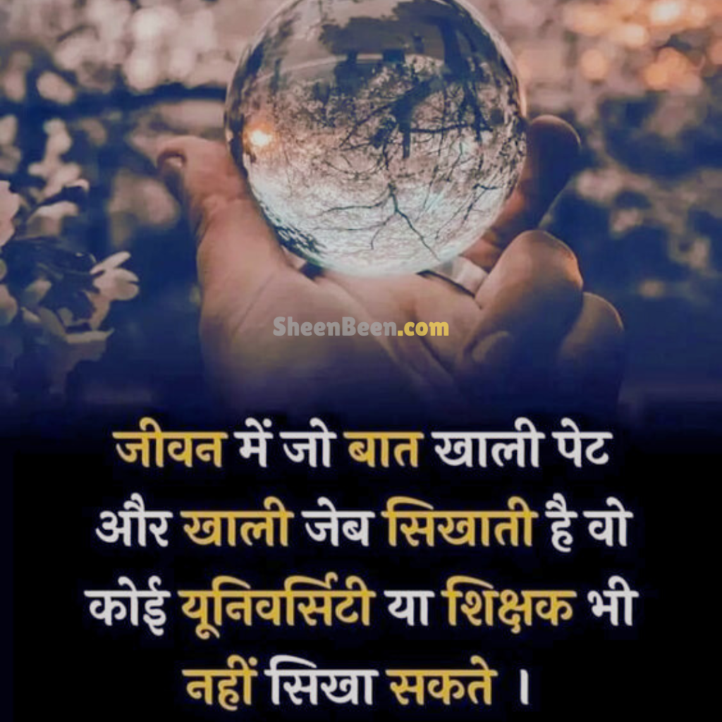 Motivational Quotes In Hindi