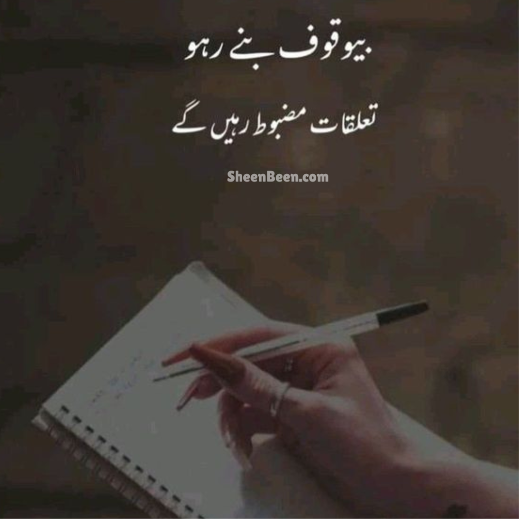 Best Urdu Quotes