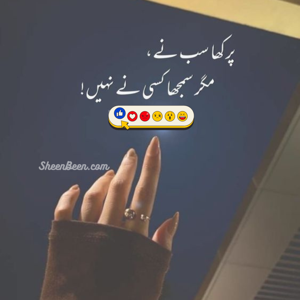 Best Urdu Quotes