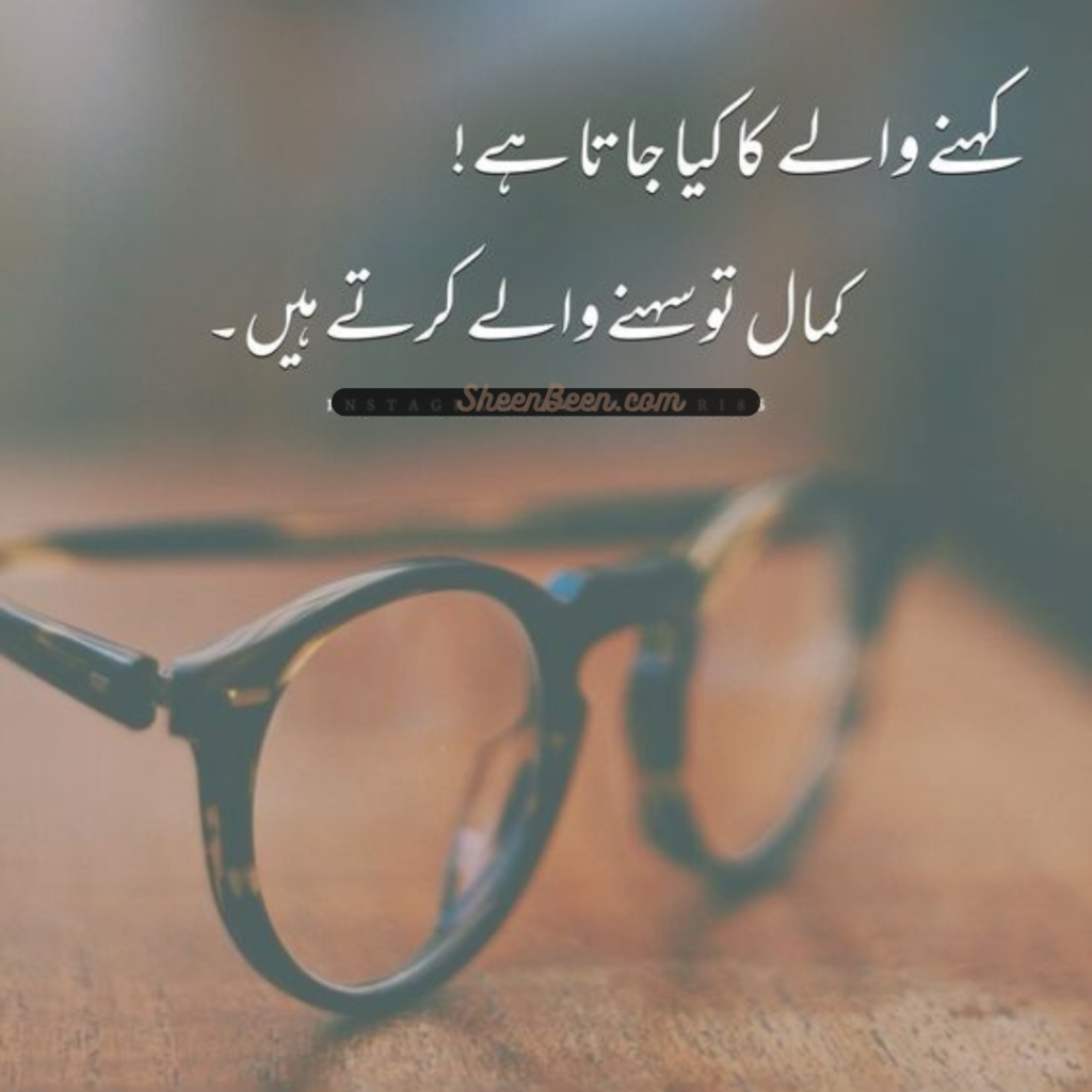 Best Urdu Quotes