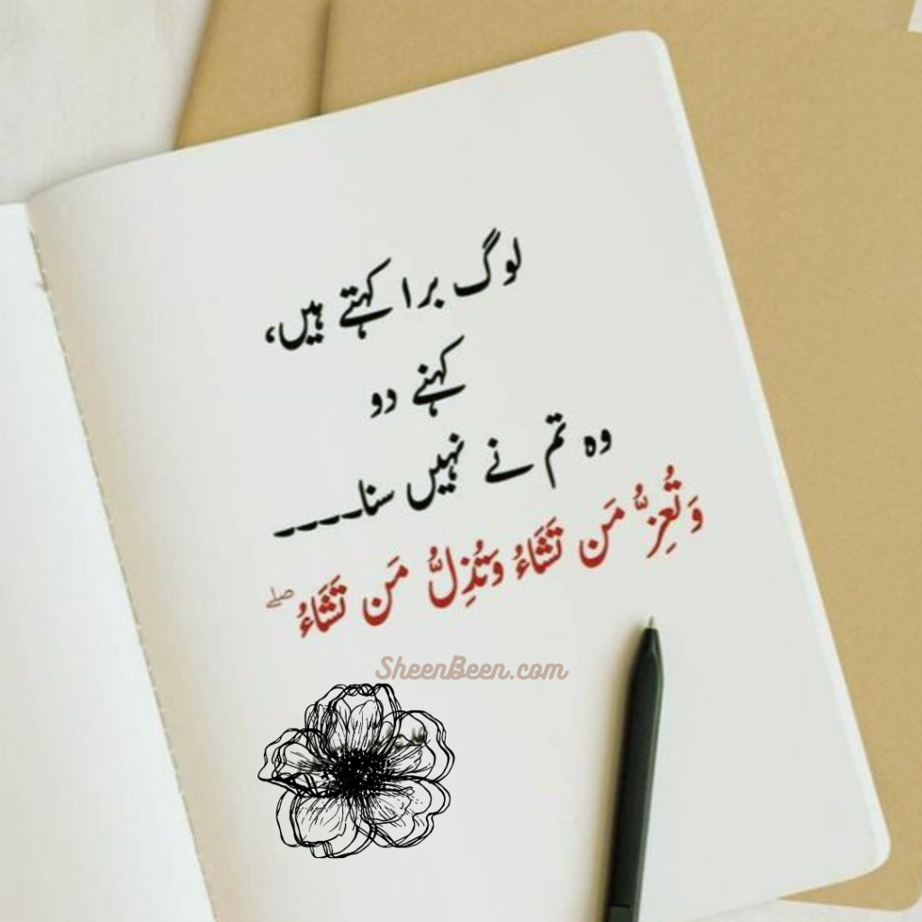 Best Urdu Quotes