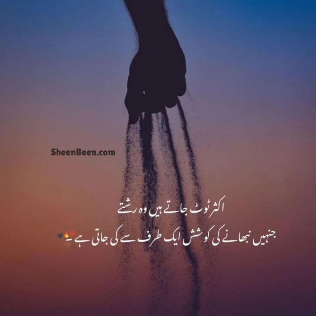 Quotes About Trust In Urdu