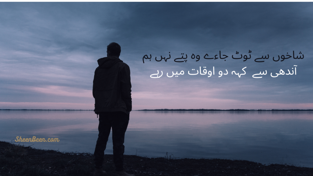 Motivational Quotes In Urdu