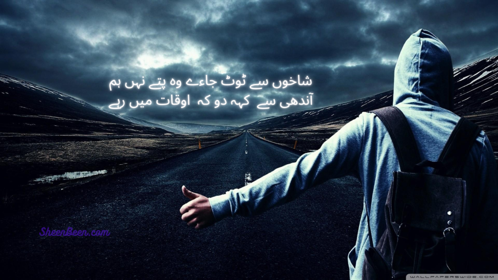 Motivational Quotes In Urdu