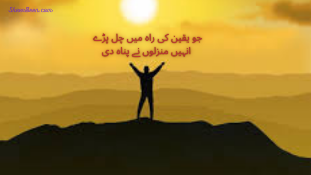 Motivational Quotes In Urdu