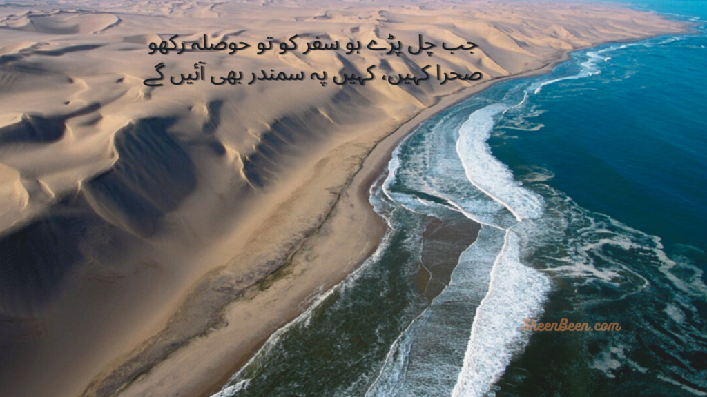 Motivational Quotes In Urdu