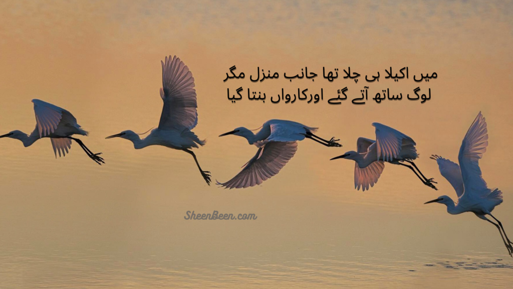 Motivational Quotes In Urdu