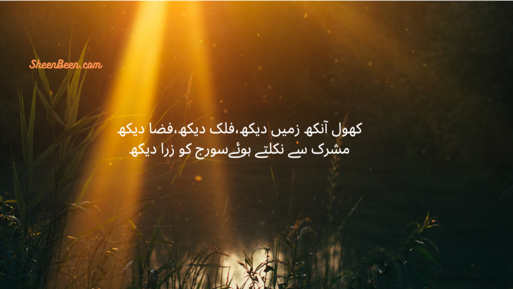 Motivational Quotes In Urdu