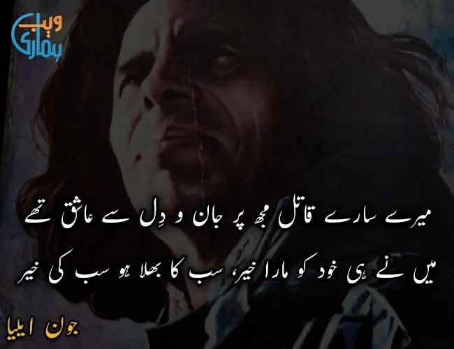 50+ Best Jaun Elia Sad Poetry in Urdu | Heart Touching