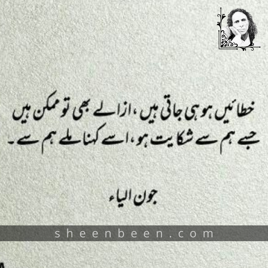 john elia poetry in urdu