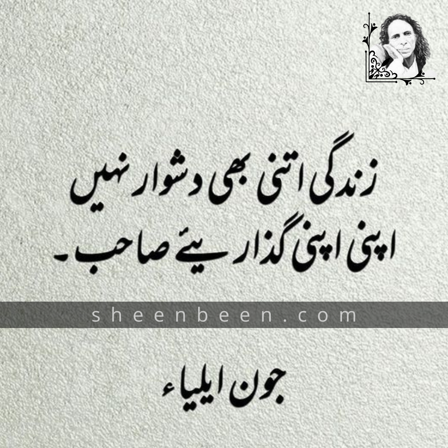 john elia sad poetry