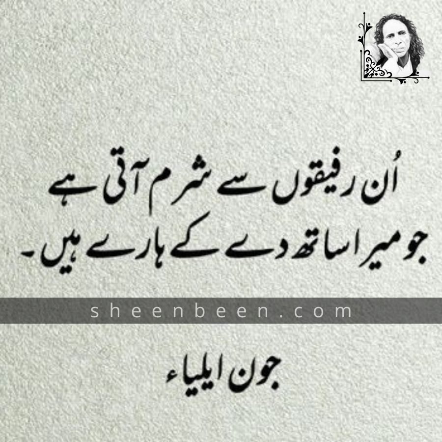 jaun elia best lines