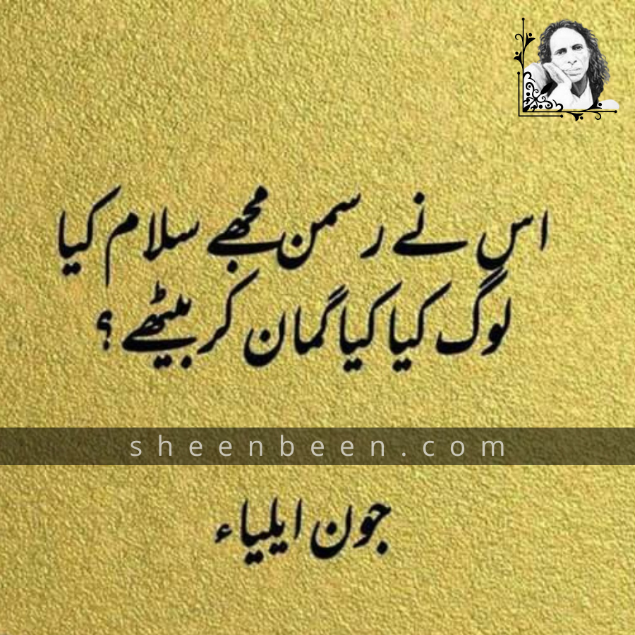 john elia urdu poetry 2 lines