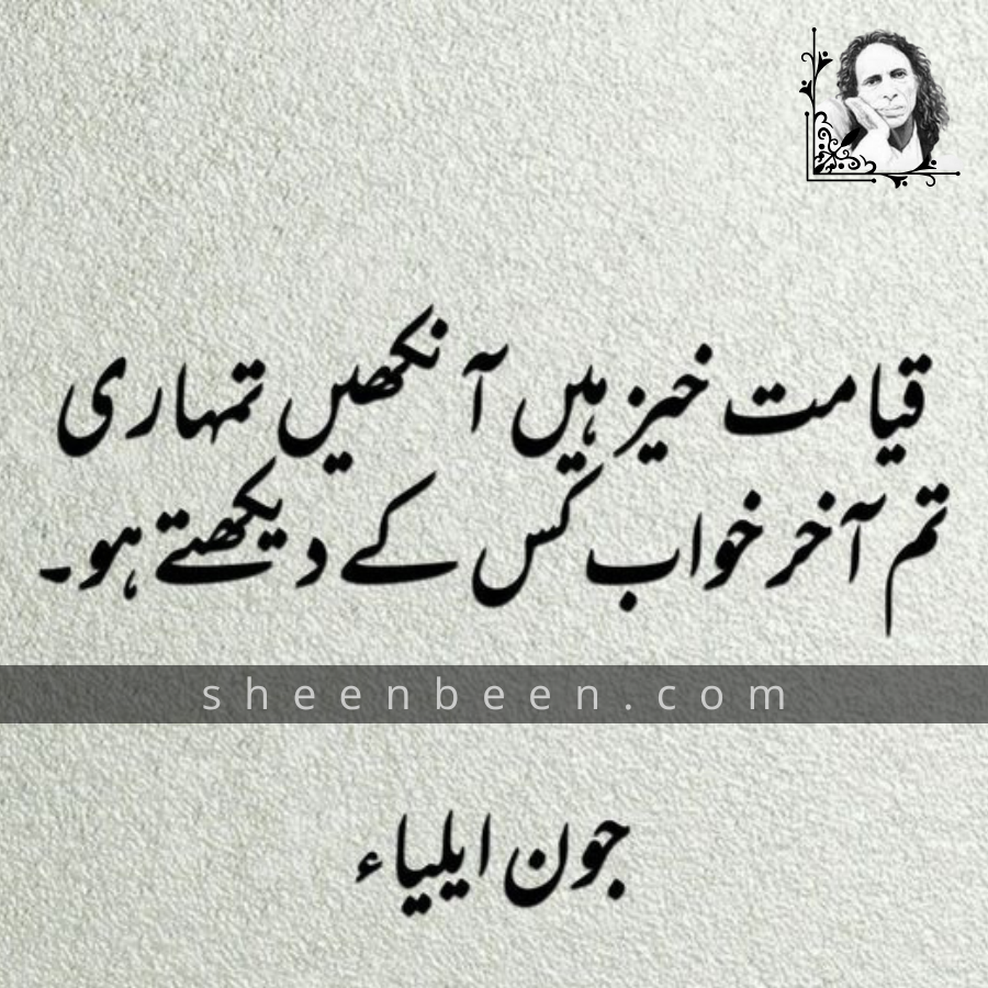 poetry by jaun elia