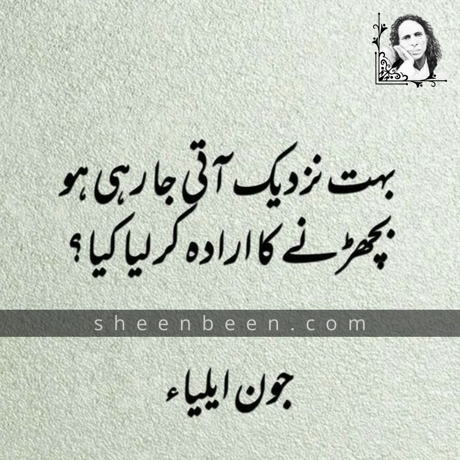 sad poetry john elia