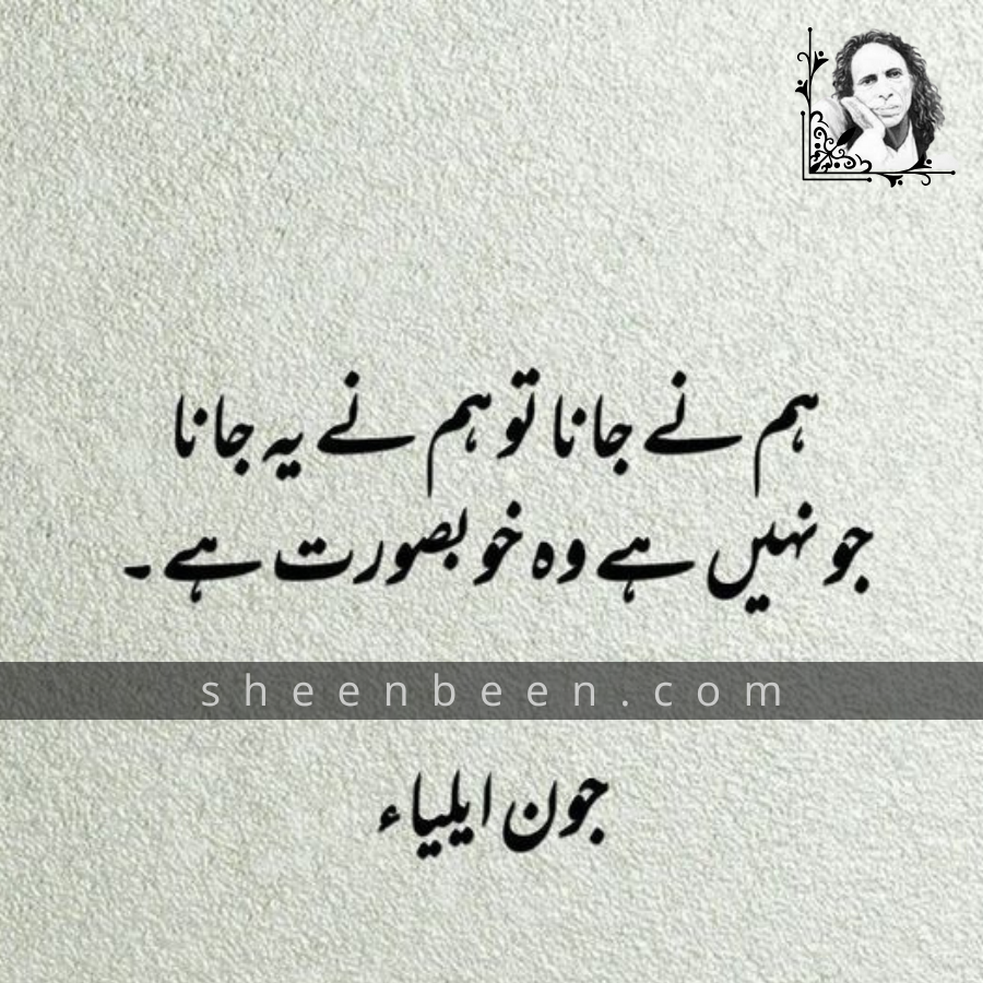 urdu poetry by john elia