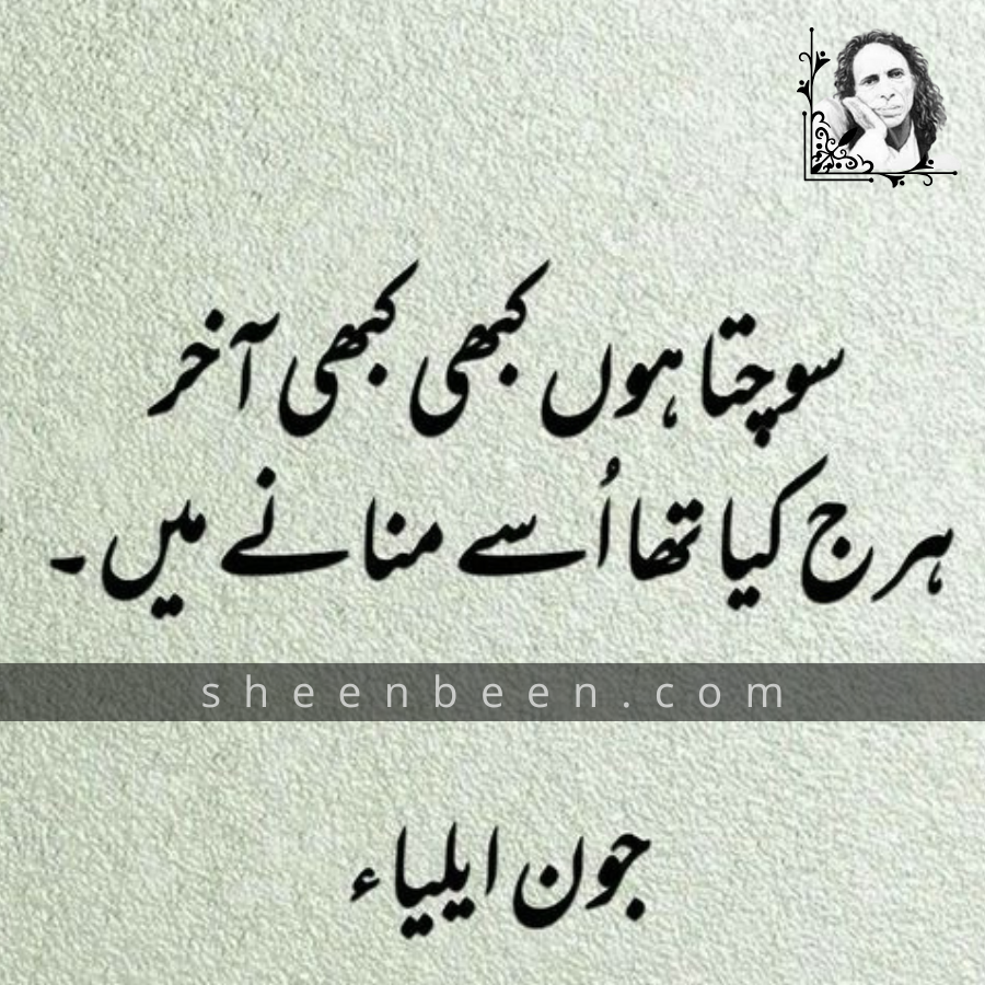 urdu poetry john elia