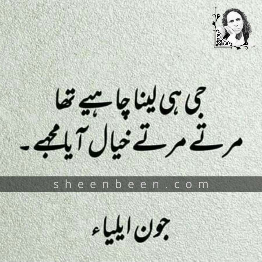 urdu poetry of john elia