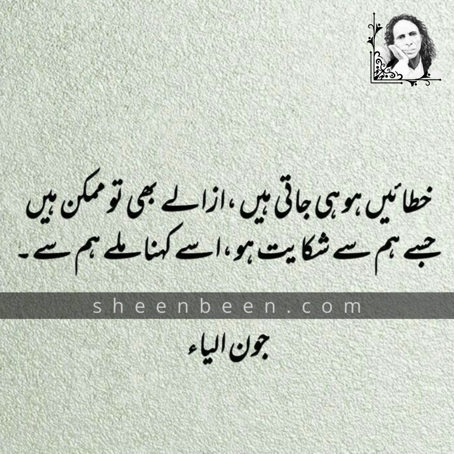 urdu shayari john elia