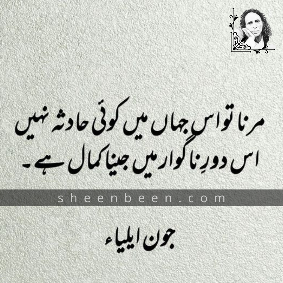 john elia best poetry