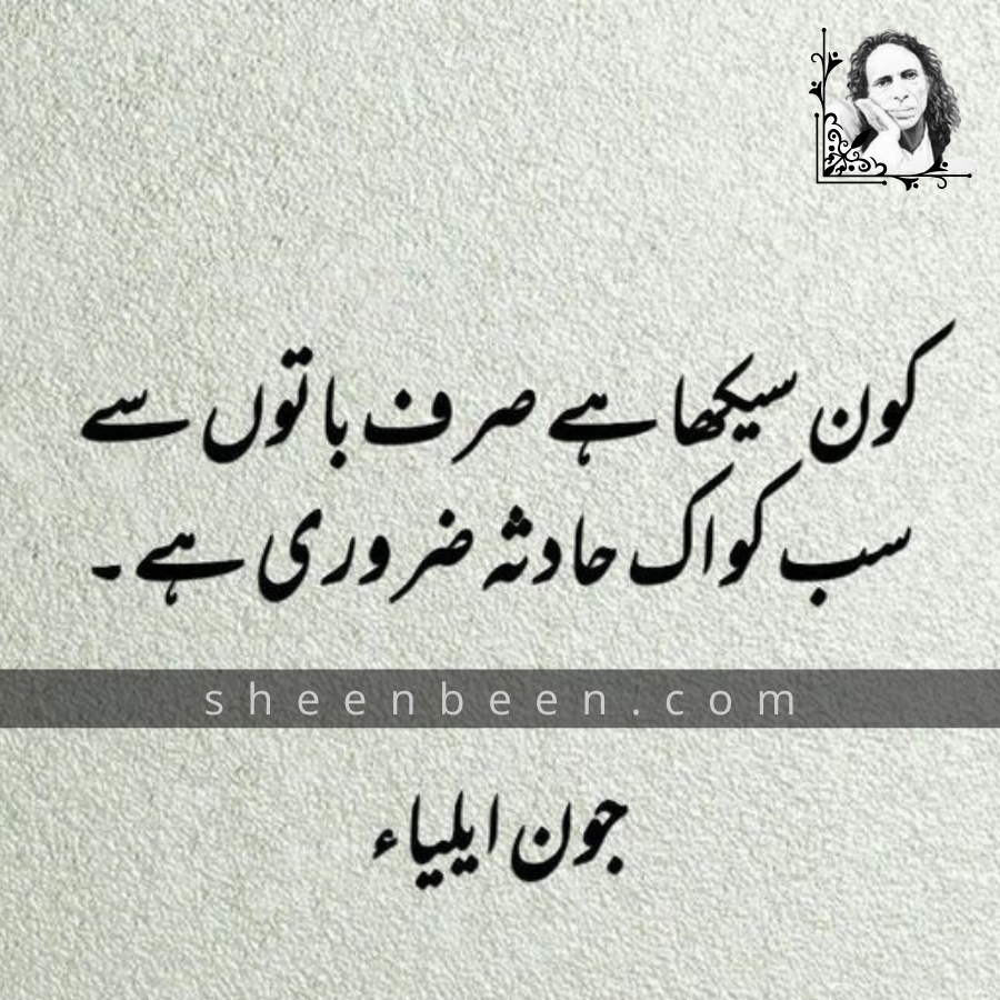 john elia best poetry