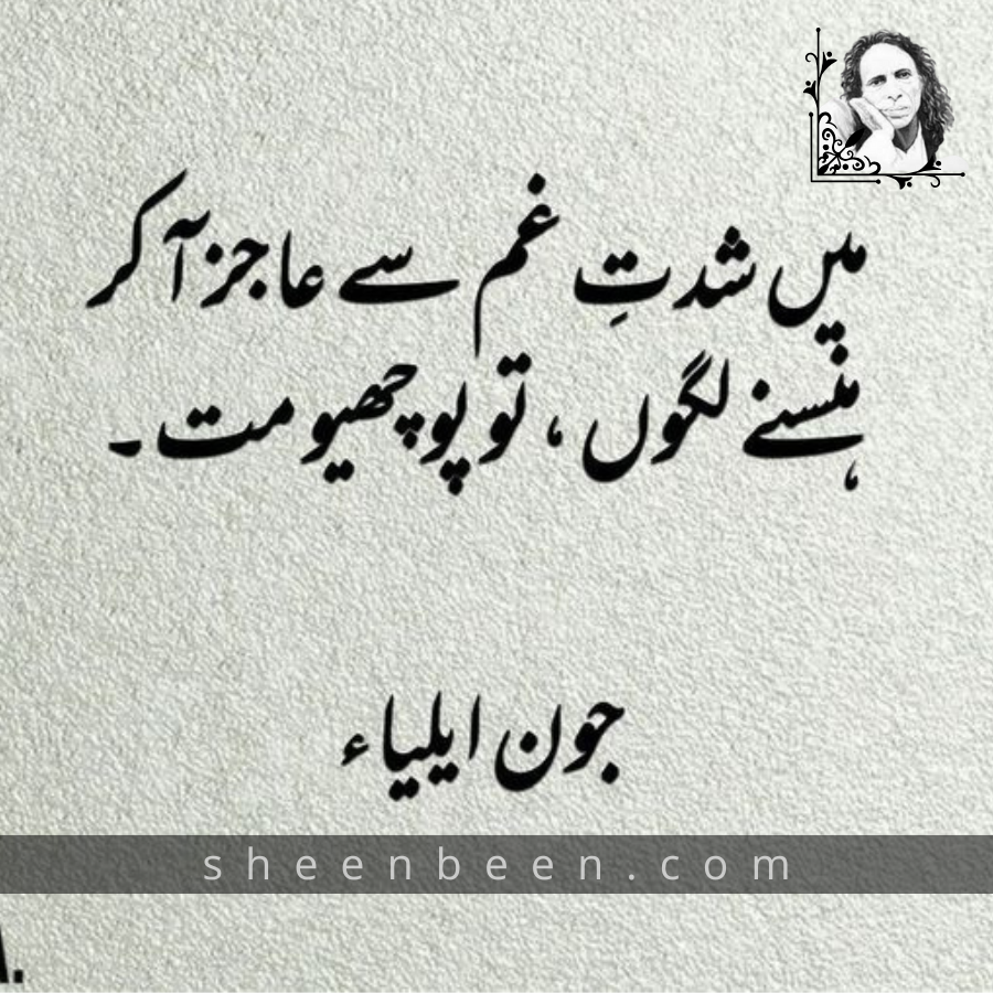 poetry john elia