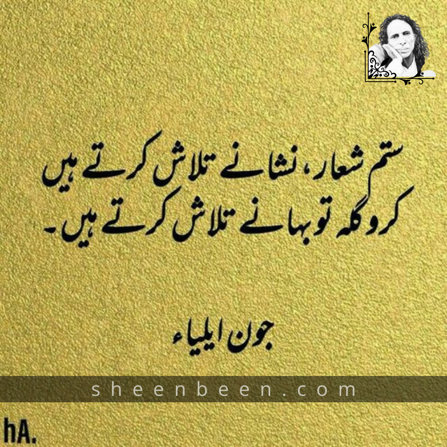 jaun elia poetry