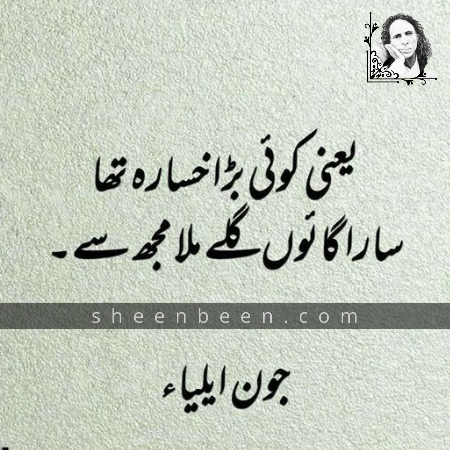 jaun elia sad poetry