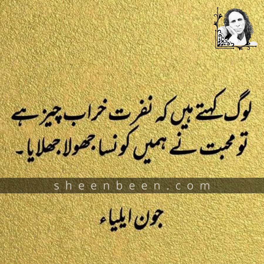 jon elia poetry